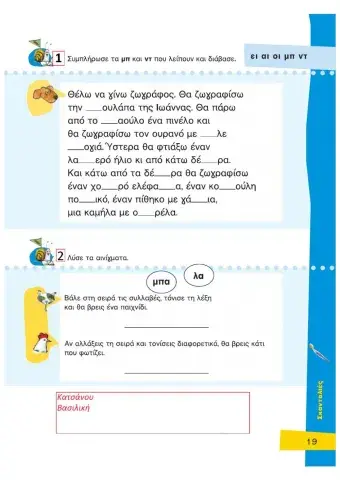 Οι δυο φίλοι