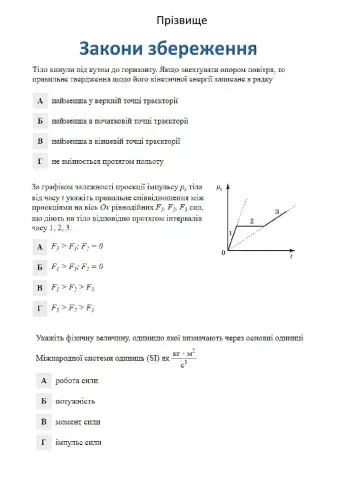 Закони збереження в механіці
