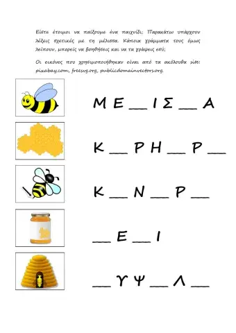 Ποια γράμματα λείπουν