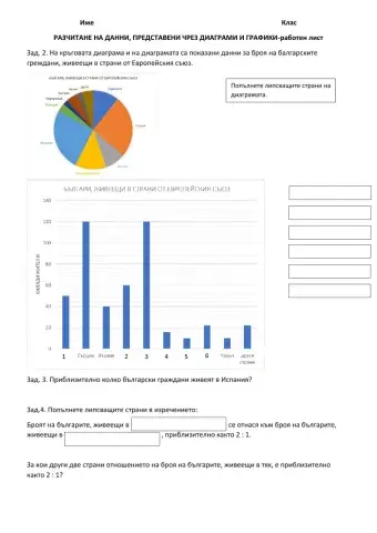 Разчитане на данни