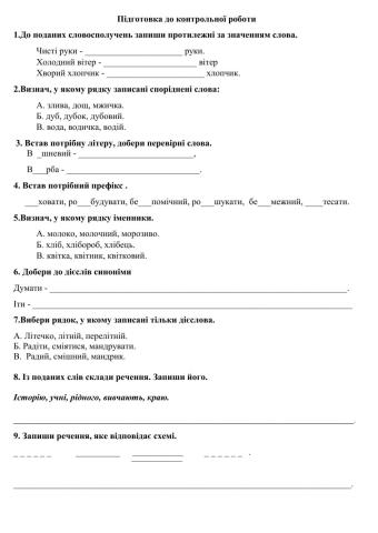 Підготовка до контрольної роботи з української мови