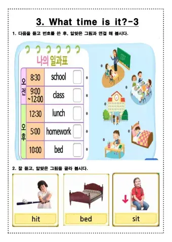 대교4학년 3과 3차시