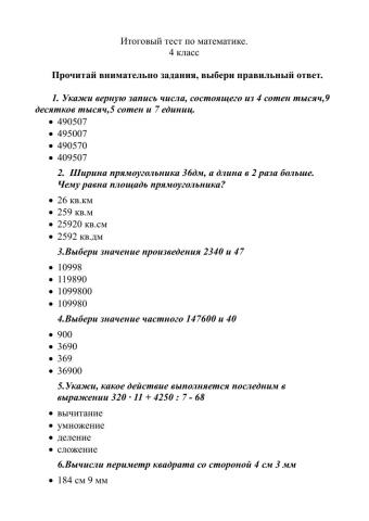 Итоговая №2 4 класс