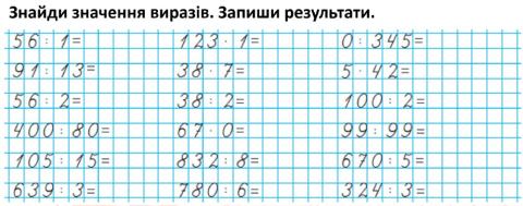 Раціональні прийоми множення та ділення