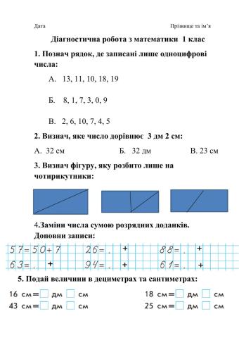 Підсумкова перевірна робота