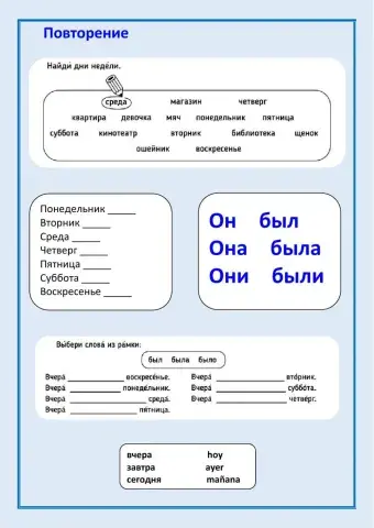 Повторение. Сорока 2