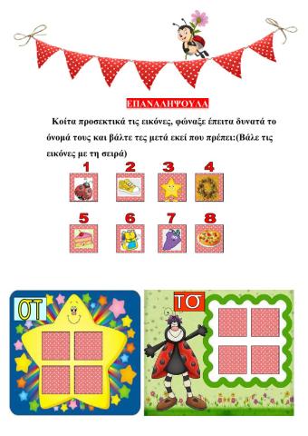 Επαναληψη γλωσσα