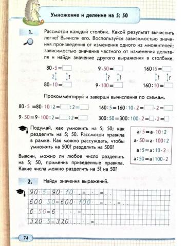 Математика. Скворцова С.А. 3 класс с. 74