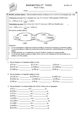 Μετρώ το βάρος