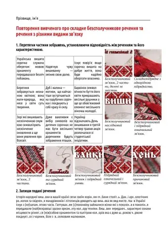 Повотрення вивченого про складне речення