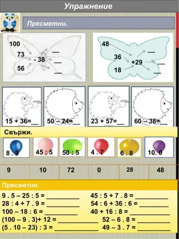 Упражнение