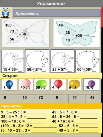 Упражнение