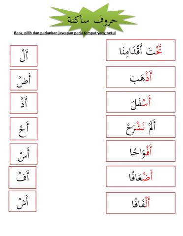 Huruf sakinah حروف ساكتة