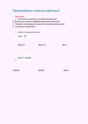 Производная сложной 1