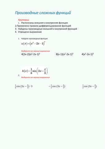 Производная сложной 2