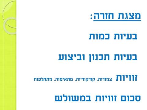 מצגת עבודה להגשה- בעיות וזוויות