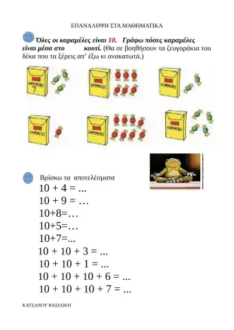 Επαναληπτικό Μαθηματικών