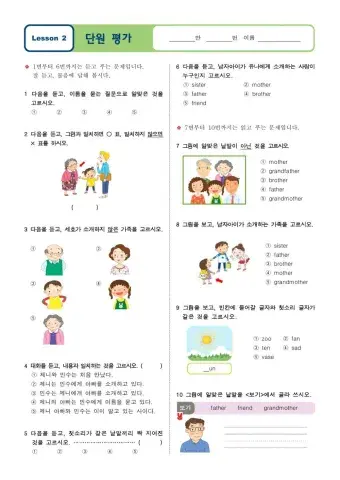 4학년 대교2단원 단원평가