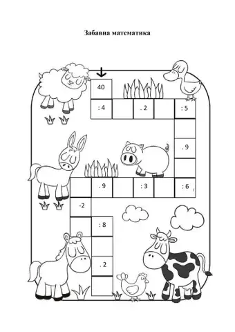 Забавна математика