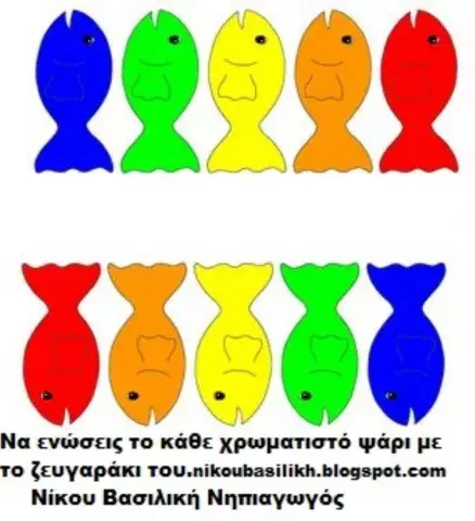 Χρωματα και ψαρια στο νηπιαγωγειο