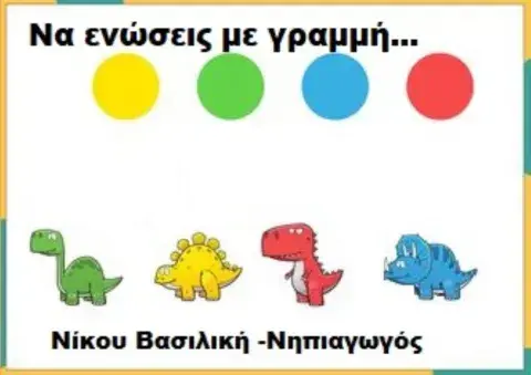 Χρωματα και δεινοσαυροι στο νηπιαγωγειο