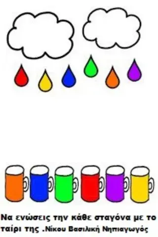 Ενωνουμε χρωματιστες σταγονες και φλυτσανια  στο νηπιαγωγειο