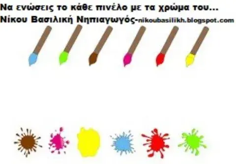Ενωνουμε με γραμμη πινελα και χρωματα  στο νηπιαγωγειο