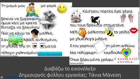 Γιορτή της Μητέρας-Δημιουργός Φύλλου εργασίας: Τάνια Μάνεση