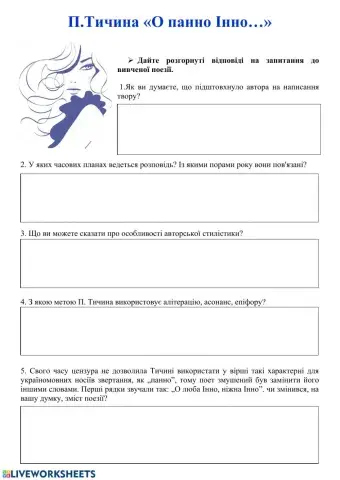 П.Тичина -О панно Інно-