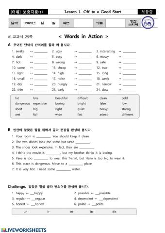 천재교육 중2 1과(이) 어휘(2)