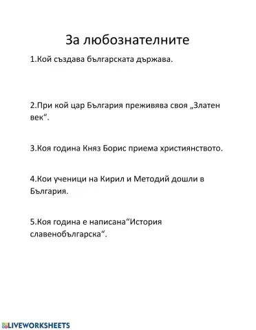 Човекът и обществото