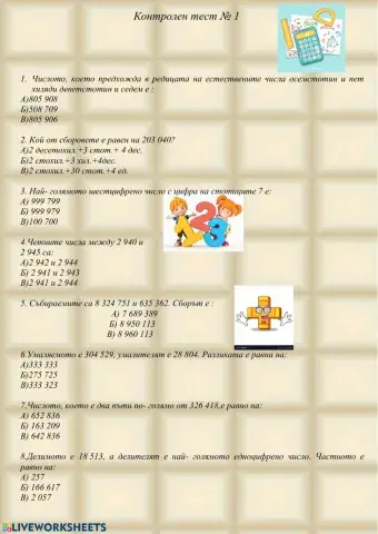 Контролен тест