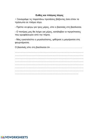 Ευθύς και πλάγιος λόγος 2