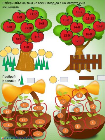 Събиране и изваждане до 20