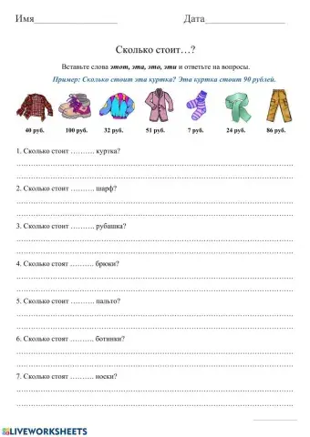 Сколько стоит...?