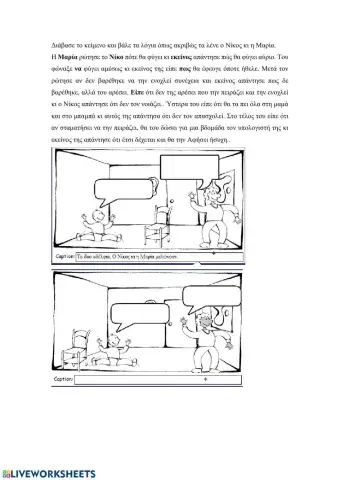 Κόμικς Ευθύς και πλάγιος λόγος