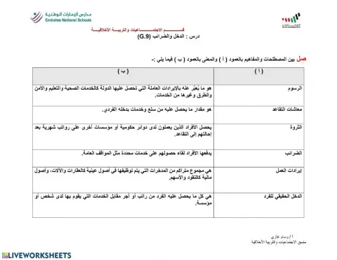 الدخل والضرائب