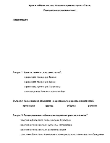 Раждането на християнството