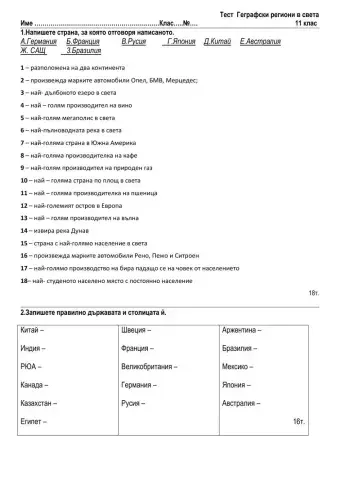 Географски региони в света
