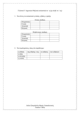 Γλώσσα Ε' Δημοτικού