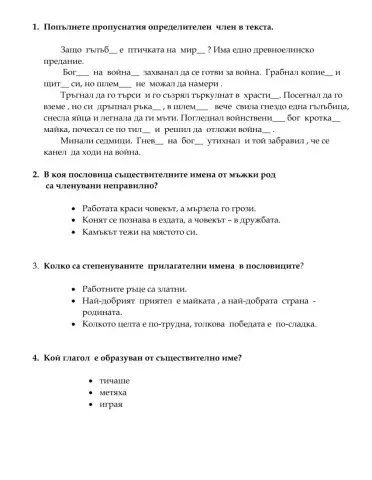 Упражнение