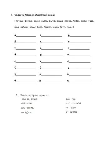 Αλφαβητική σειρά