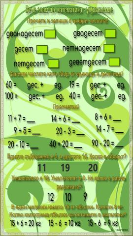 Вече мога по математика