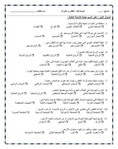 وحدة الطقس وتأثيراته