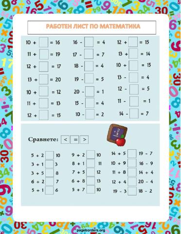 Математика - 1 клас 