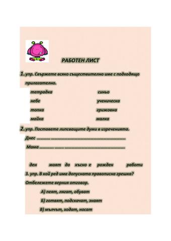 Части на речта - упражнение