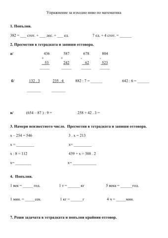 Изходно ниво