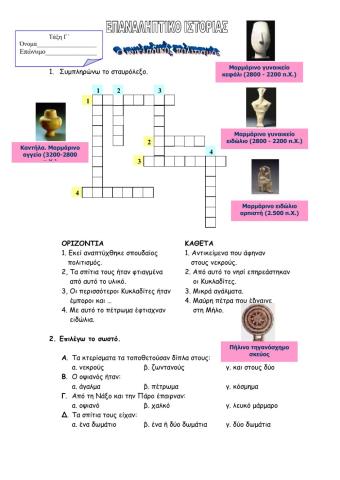 Κυκλαδικος πολιτισμος