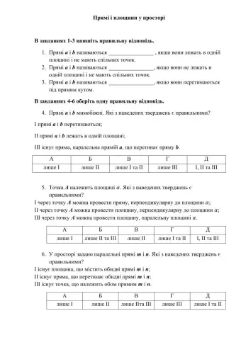 Прямі у просторі