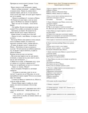 Четене с разбиране